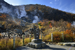 箱根大涌谷の紅葉