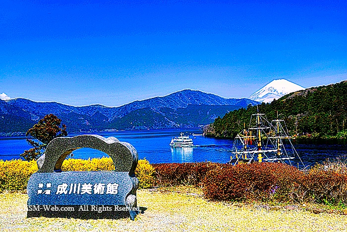 成川美術館庭園と芦ノ湖