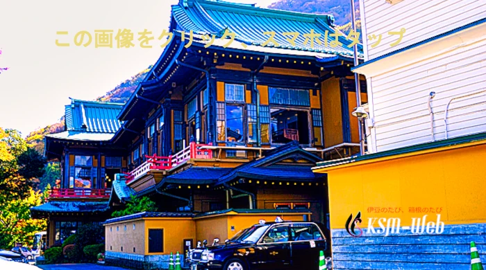 箱根富士屋ホテルの写真