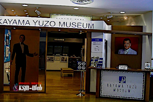 加山雄三ミュージアムの写真