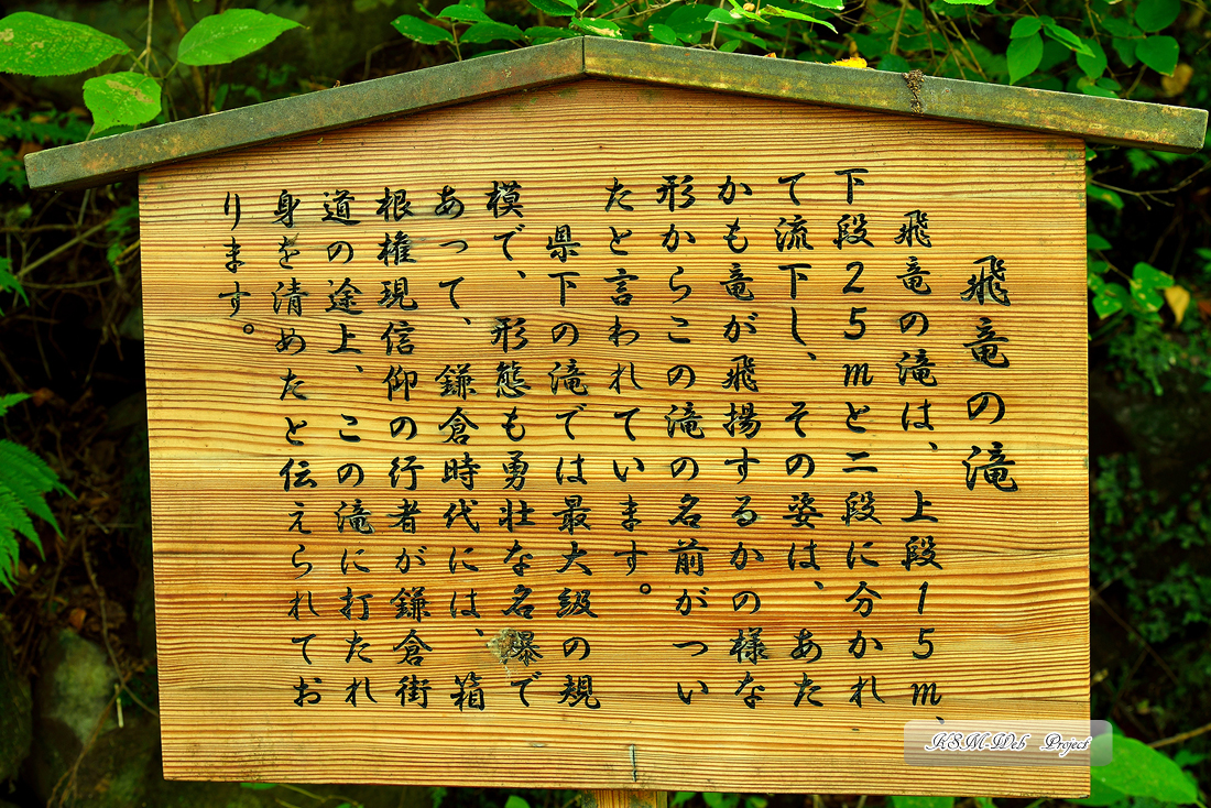 飛竜（龍）の滝